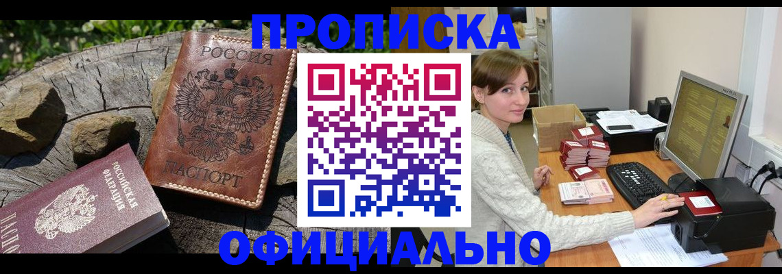 временная регистрация гарантия в Московской области