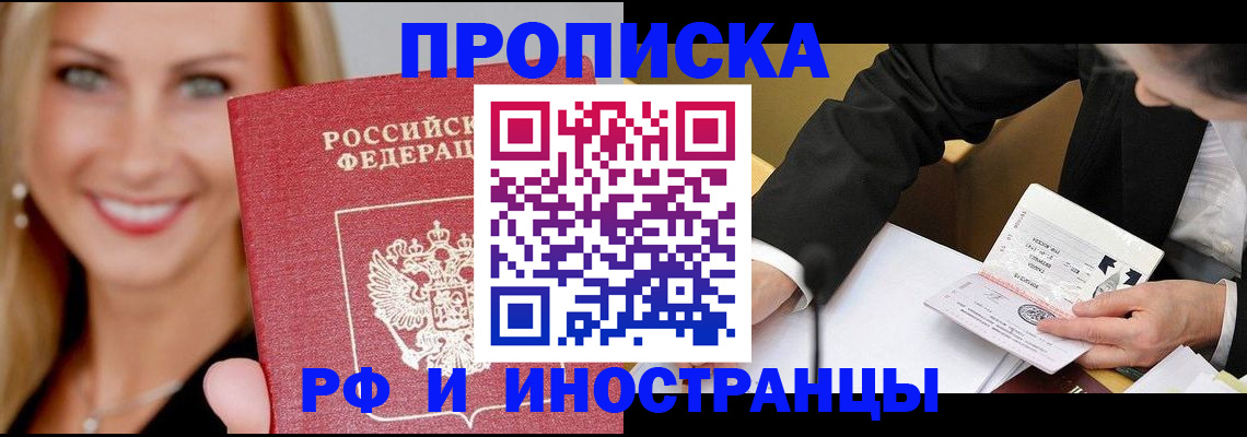 временная регистрация адрес в Московской области