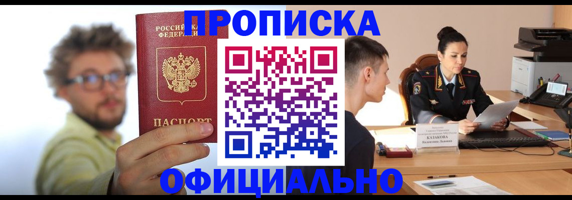 временная регистрация надежно в Московской области