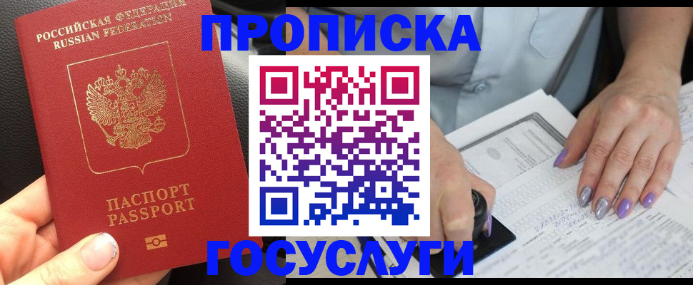 временная регистрация адрес в Московской области