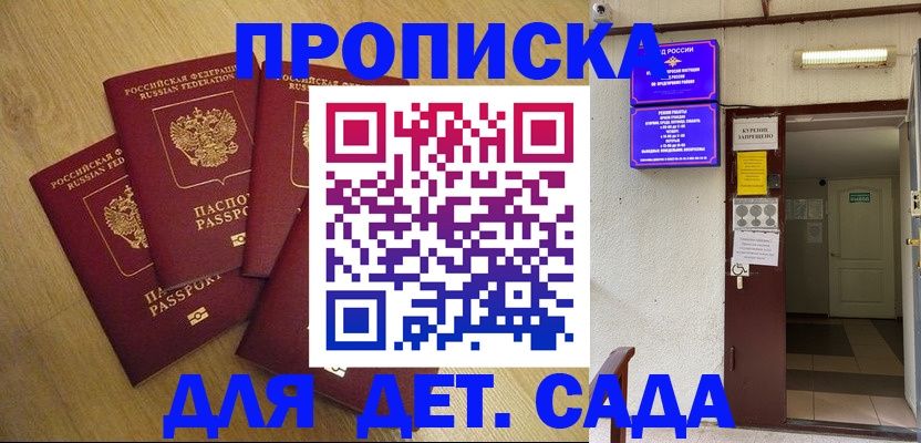 временная регистрация адрес в Московской области