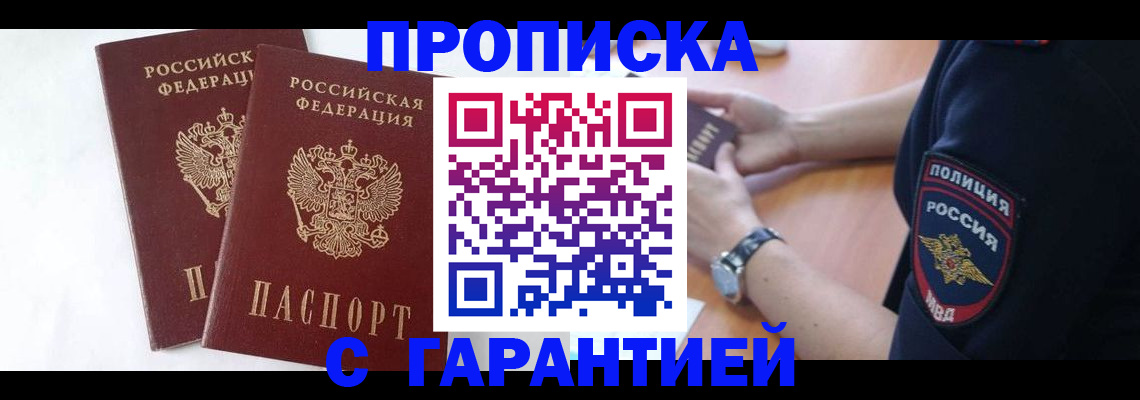 временная регистрация поиск в Московской области