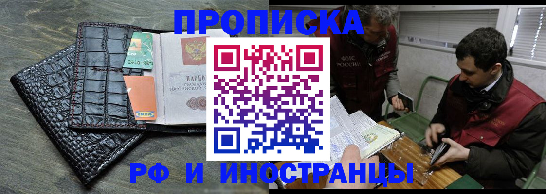 прописка паспорт в Московской области